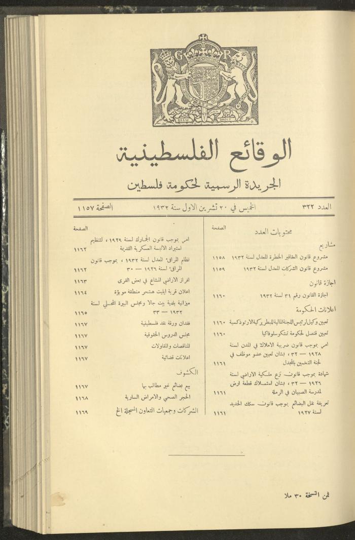 العدد 322 من الوقائع الفلسطينية، الجريدة الرسمية لحكومة فلسطين، 20 تشرين الأول 1932