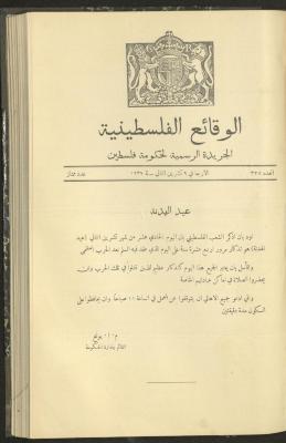 العدد 325 الممتاز من الوقائع الفلسطينية، الجريدة الرسمية لحكومة فلسطين، 9 تشرين الثاني 1932