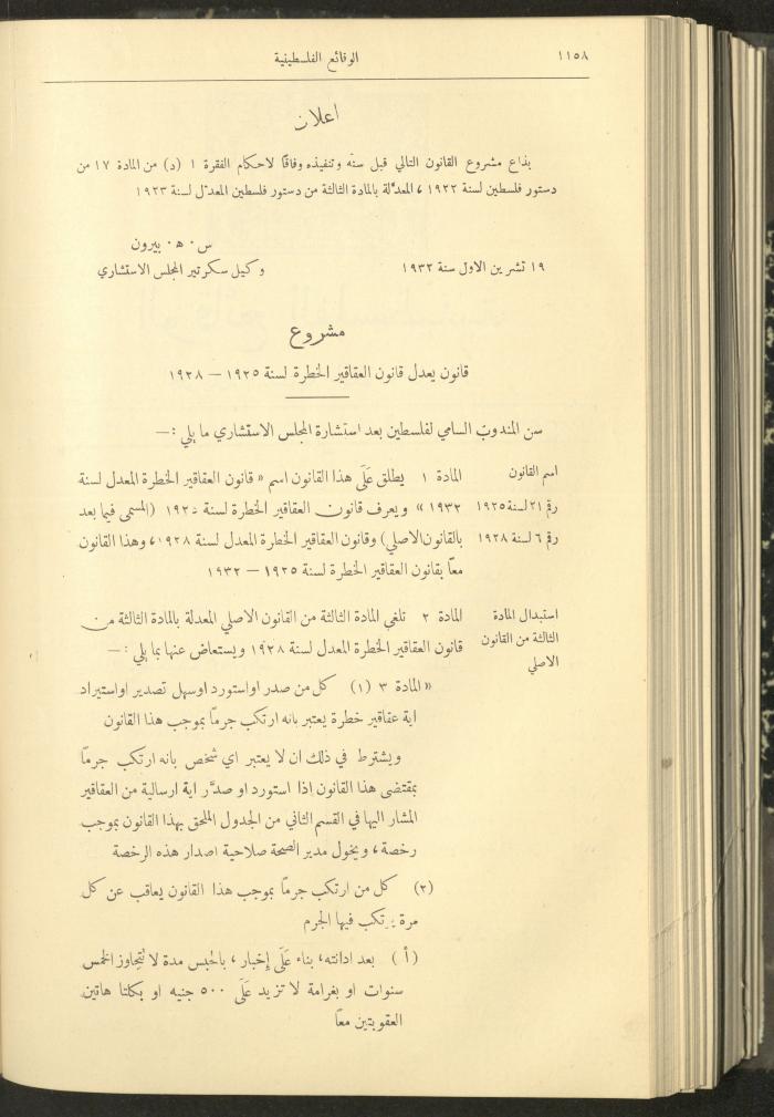العدد 322 من الوقائع الفلسطينية، الجريدة الرسمية لحكومة فلسطين، 20 تشرين الأول 1932
