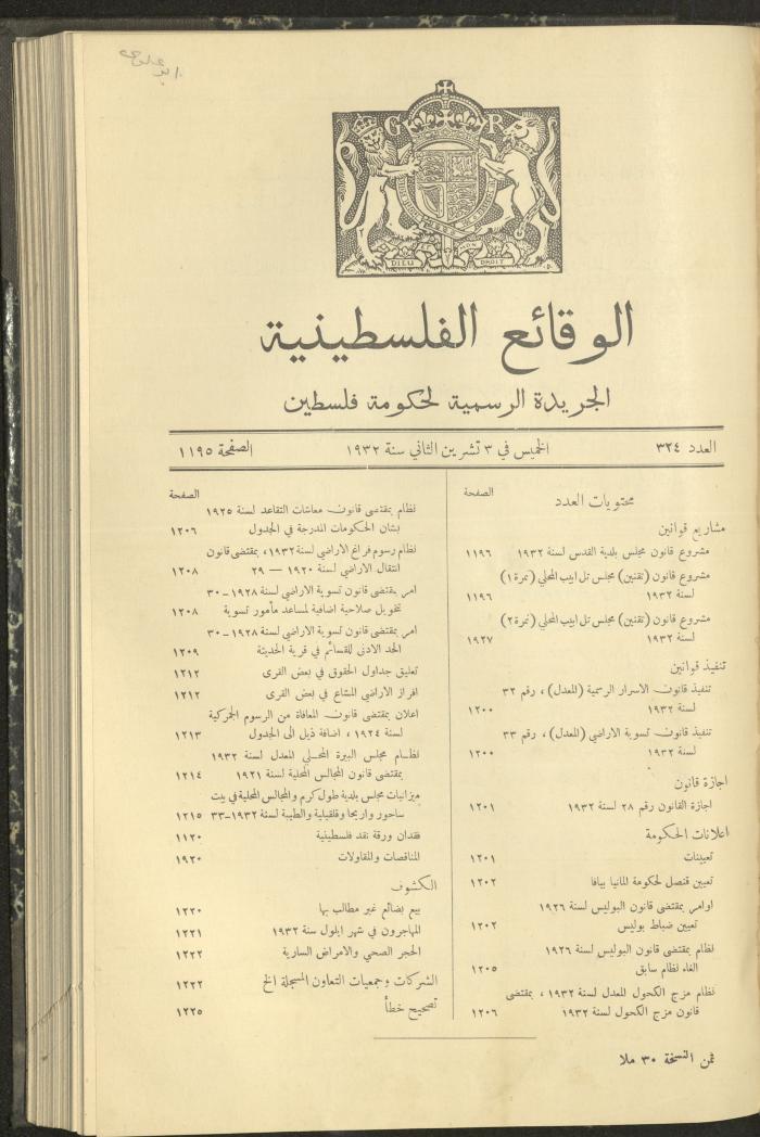 Issue 324 of the Palestinian Chronicles, the Official Newspaper of the Government of Palestine, 3 November 1932