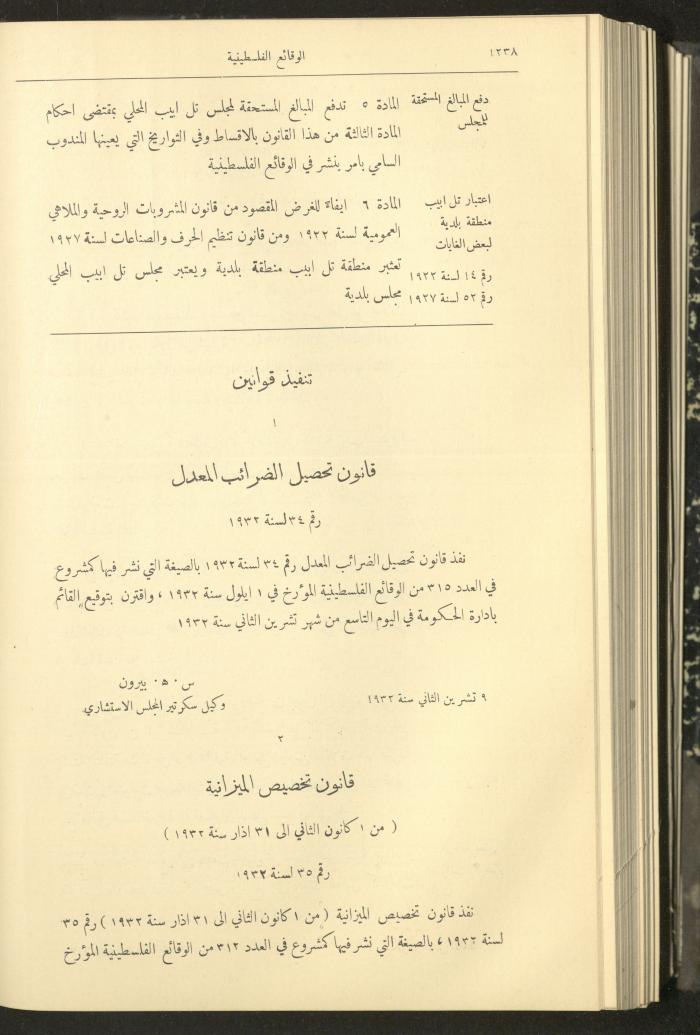 Issue 326 of the Palestinian Chronicles, the Official Newspaper of the Government of Palestine, 10 November 1932