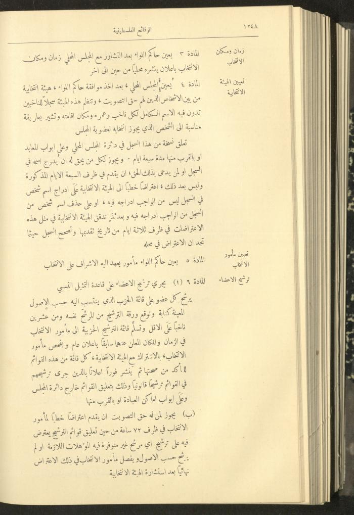 Issue 326 of the Palestinian Chronicles, the Official Newspaper of the Government of Palestine, 10 November 1932