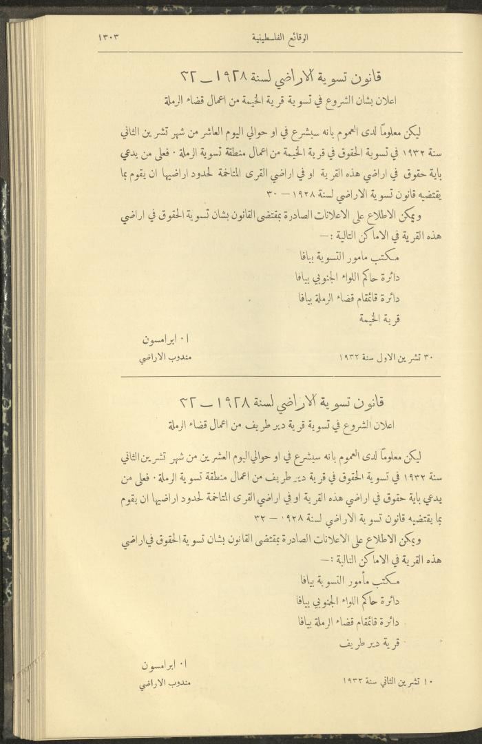 العدد 327 من الوقائع الفلسطينية، الجريدة الرسمية لحكومة فلسطين، 17 تشرين الثاني 1932