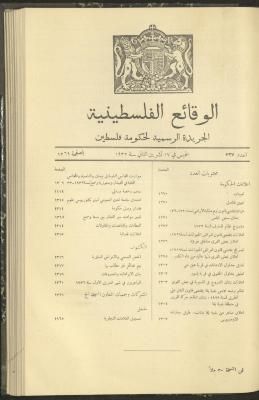 Issue 327 of the Palestinian Chronicles, the Official Newspaper of the Government of Palestine, 17 November 1932