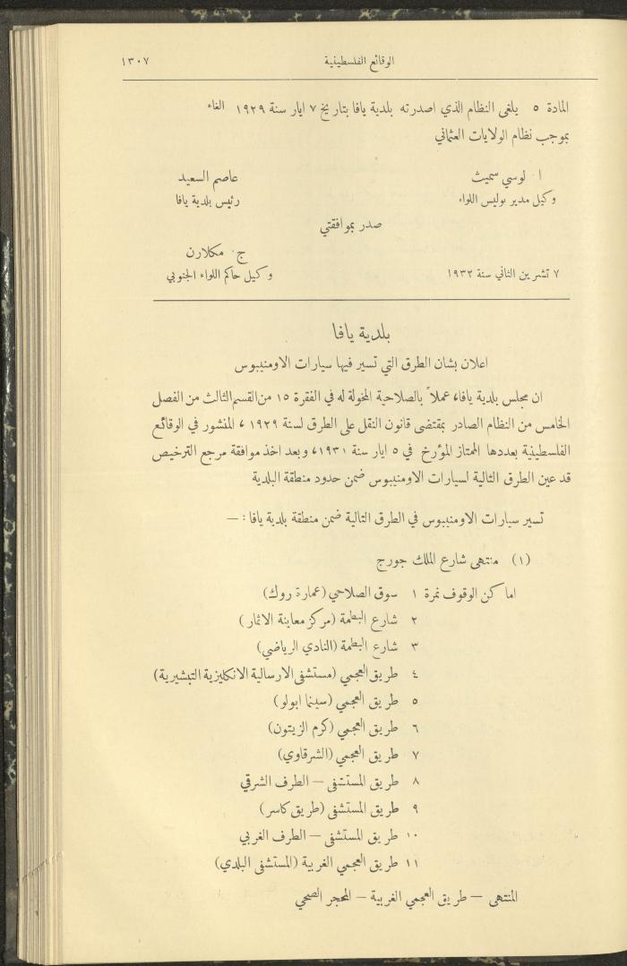 العدد 327 من الوقائع الفلسطينية، الجريدة الرسمية لحكومة فلسطين، 17 تشرين الثاني 1932