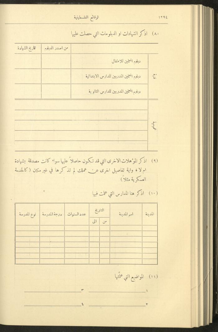 العدد 327 من الوقائع الفلسطينية، الجريدة الرسمية لحكومة فلسطين، 17 تشرين الثاني 1932