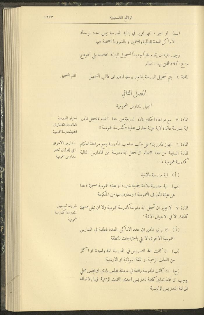 العدد 327 من الوقائع الفلسطينية، الجريدة الرسمية لحكومة فلسطين، 17 تشرين الثاني 1932