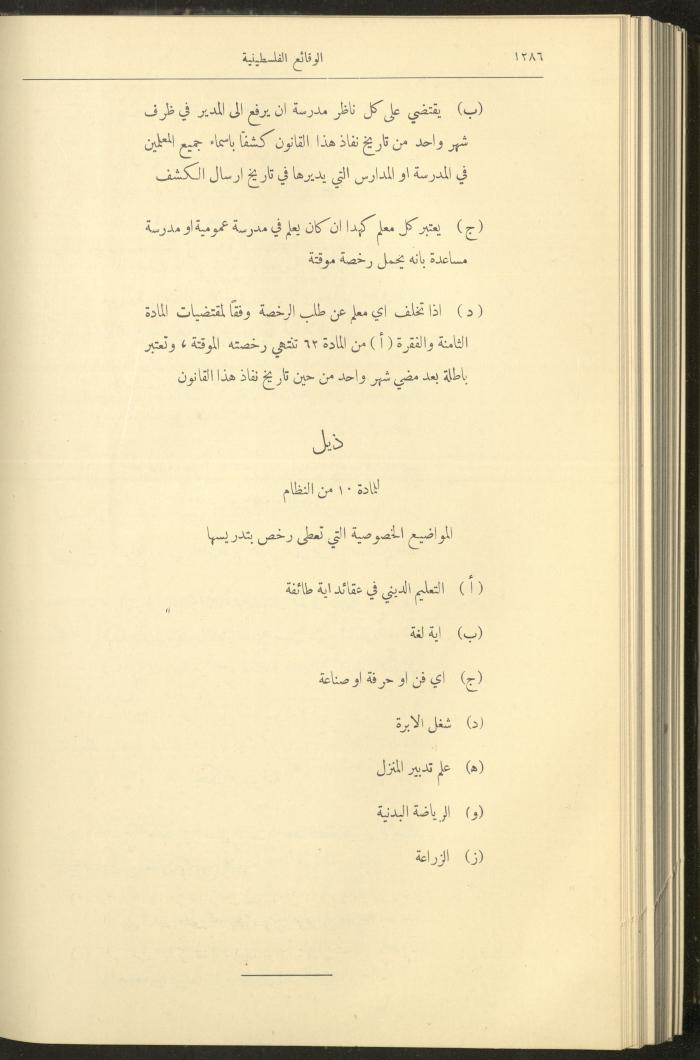 العدد 327 من الوقائع الفلسطينية، الجريدة الرسمية لحكومة فلسطين، 17 تشرين الثاني 1932