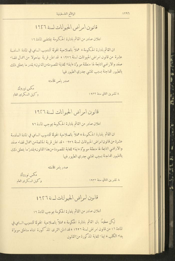 العدد 327 من الوقائع الفلسطينية، الجريدة الرسمية لحكومة فلسطين، 17 تشرين الثاني 1932
