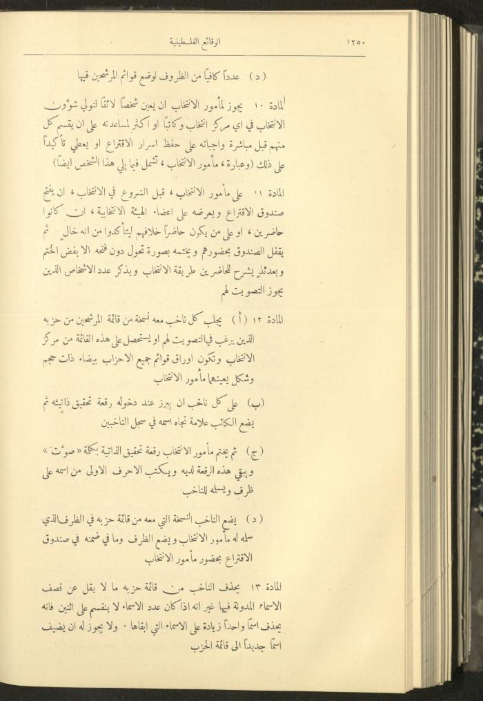 Issue 326 of the Palestinian Chronicles, the Official Newspaper of the Government of Palestine, 10 November 1932