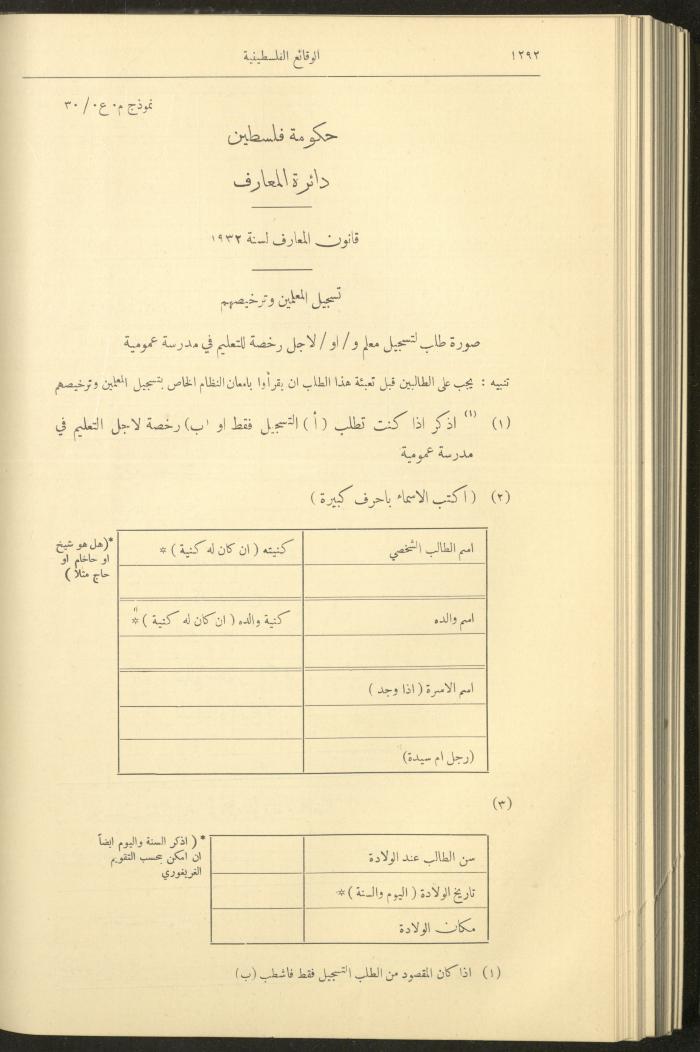 العدد 327 من الوقائع الفلسطينية، الجريدة الرسمية لحكومة فلسطين، 17 تشرين الثاني 1932