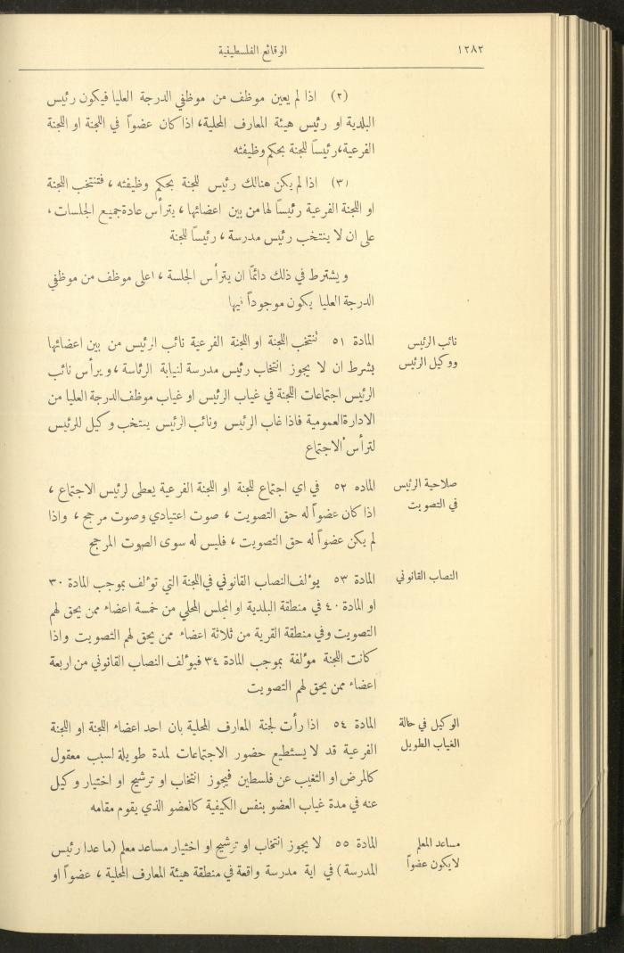 العدد 327 من الوقائع الفلسطينية، الجريدة الرسمية لحكومة فلسطين، 17 تشرين الثاني 1932