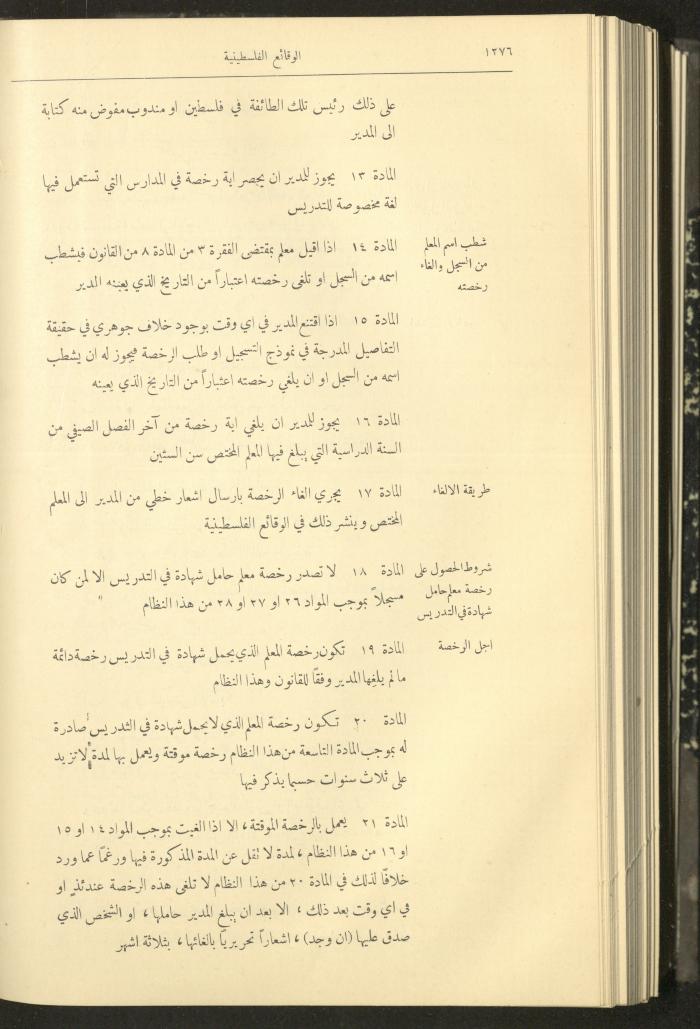 العدد 327 من الوقائع الفلسطينية، الجريدة الرسمية لحكومة فلسطين، 17 تشرين الثاني 1932