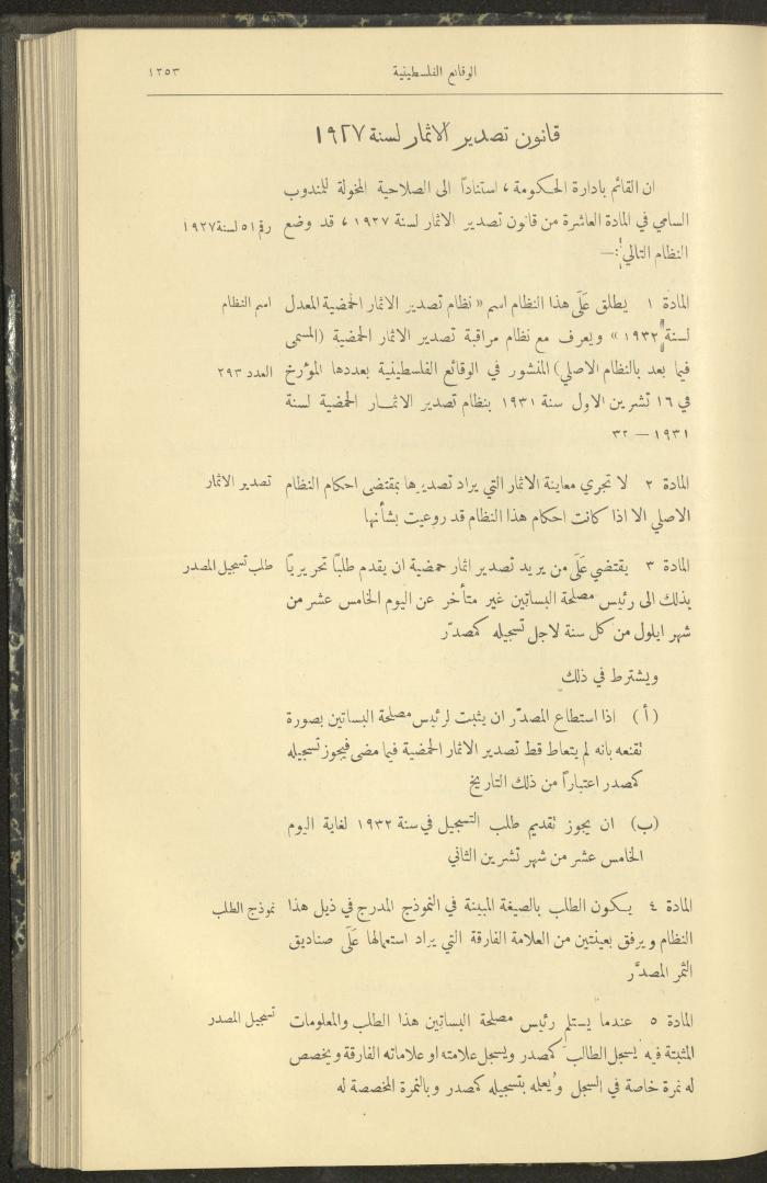 Issue 326 of the Palestinian Chronicles, the Official Newspaper of the Government of Palestine, 10 November 1932
