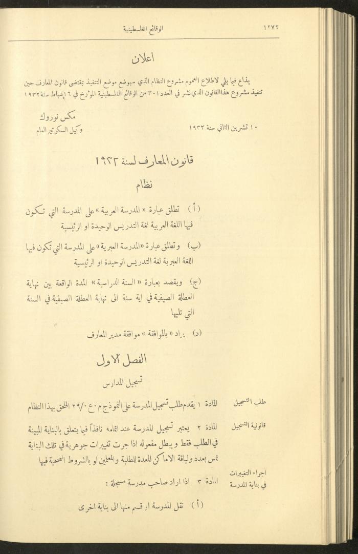 العدد 327 من الوقائع الفلسطينية، الجريدة الرسمية لحكومة فلسطين، 17 تشرين الثاني 1932