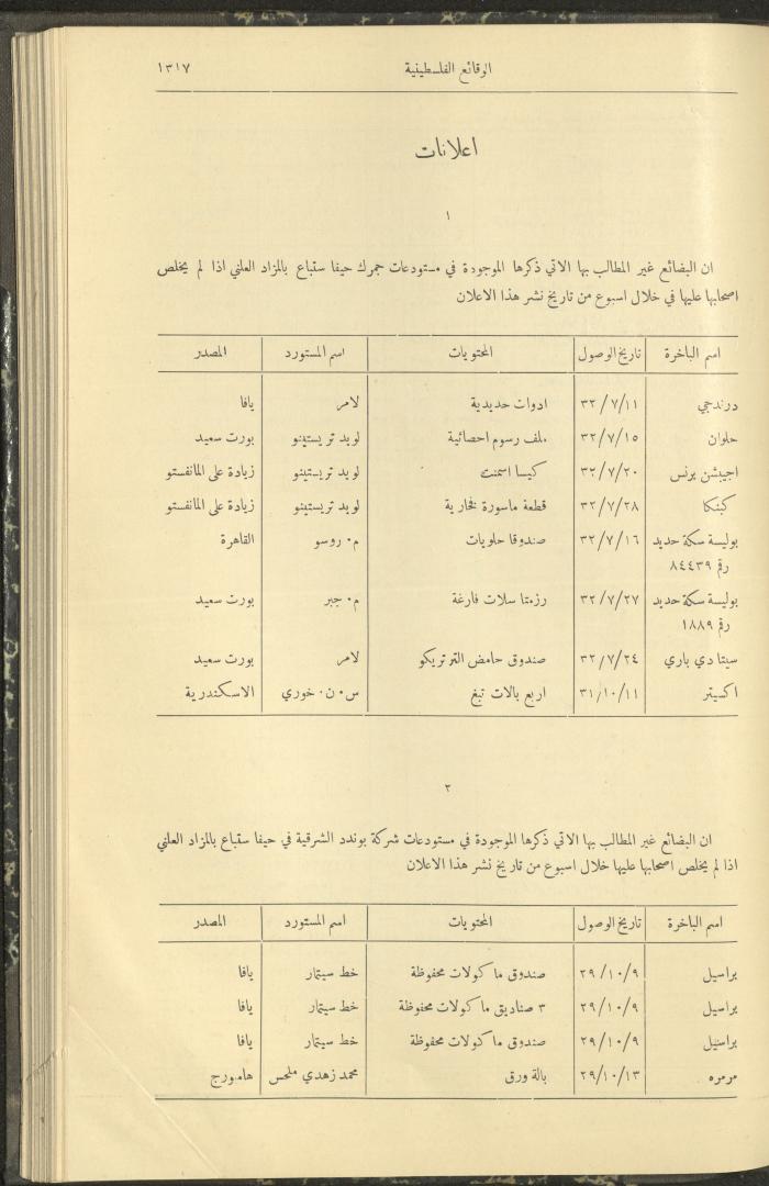 العدد 327 من الوقائع الفلسطينية، الجريدة الرسمية لحكومة فلسطين، 17 تشرين الثاني 1932