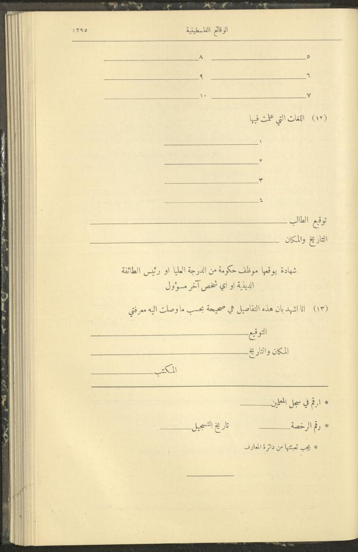 العدد 327 من الوقائع الفلسطينية، الجريدة الرسمية لحكومة فلسطين، 17 تشرين الثاني 1932