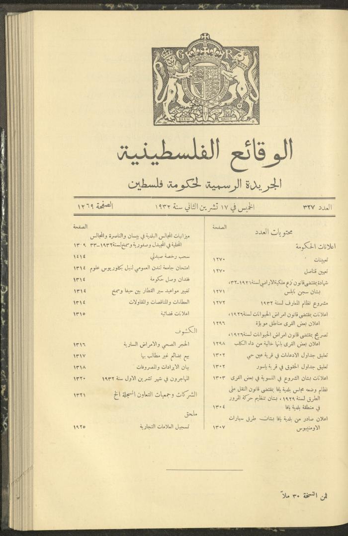 العدد 327 من الوقائع الفلسطينية، الجريدة الرسمية لحكومة فلسطين، 17 تشرين الثاني 1932