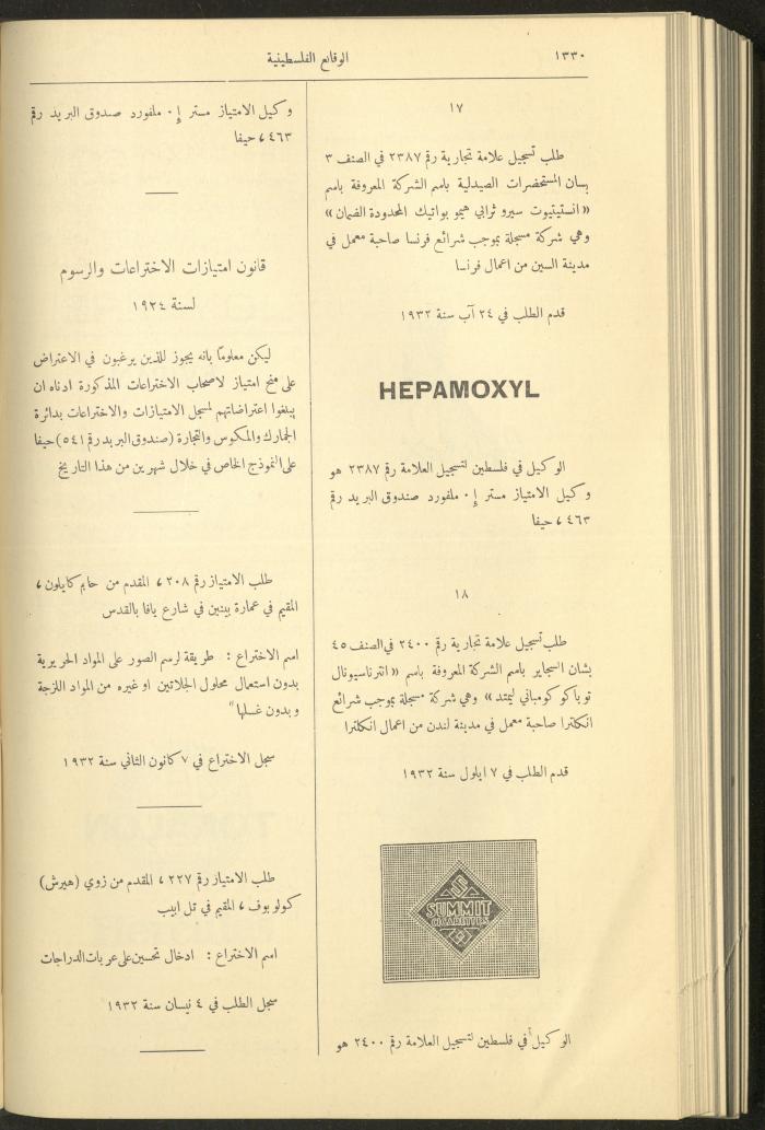 العدد 327 من الوقائع الفلسطينية، الجريدة الرسمية لحكومة فلسطين، 17 تشرين الثاني 1932