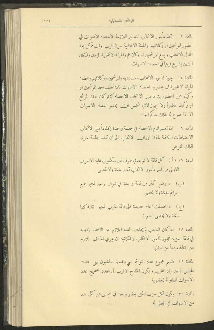Issue 326 of the Palestinian Chronicles, the Official Newspaper of the Government of Palestine, 10 November 1932
