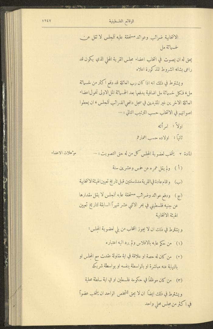 Issue 326 of the Palestinian Chronicles, the Official Newspaper of the Government of Palestine, 10 November 1932