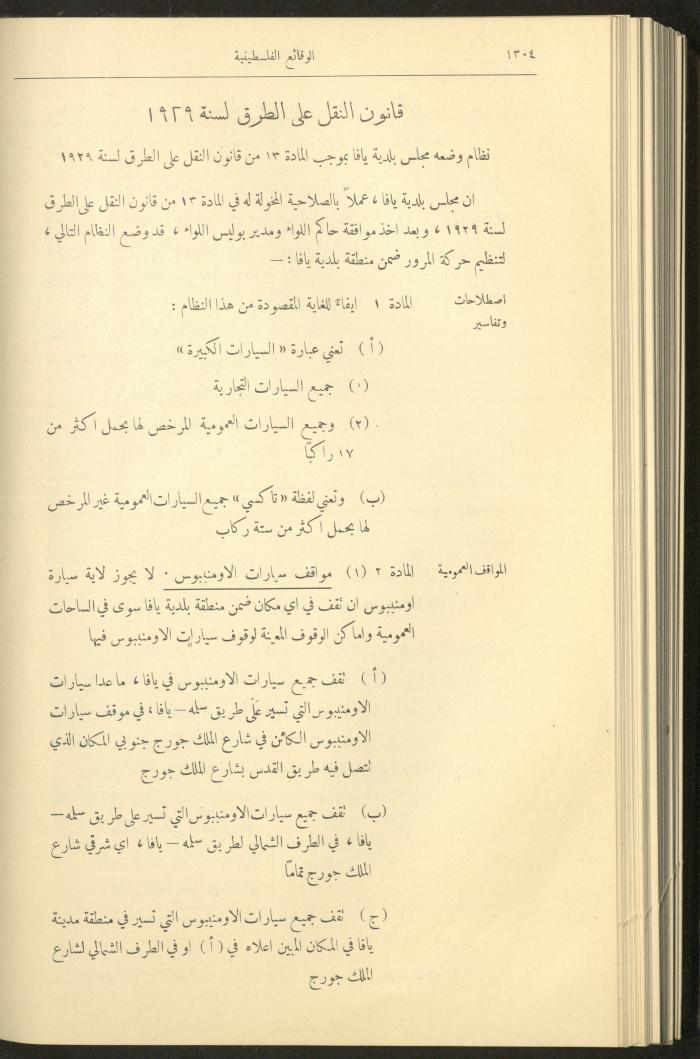 العدد 327 من الوقائع الفلسطينية، الجريدة الرسمية لحكومة فلسطين، 17 تشرين الثاني 1932