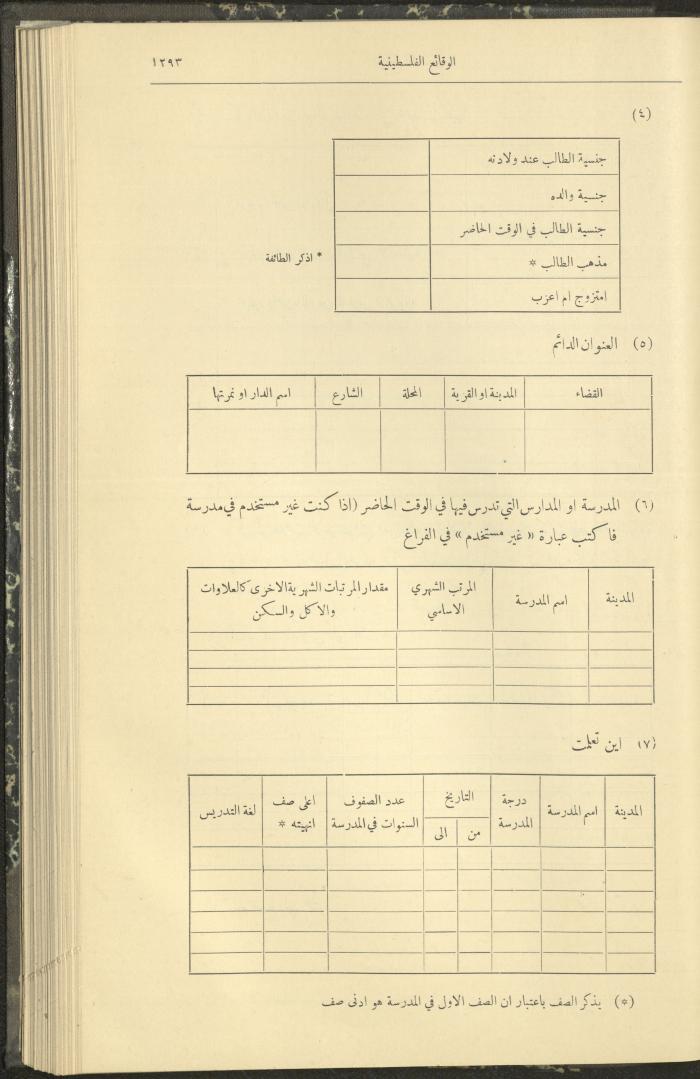 العدد 327 من الوقائع الفلسطينية، الجريدة الرسمية لحكومة فلسطين، 17 تشرين الثاني 1932