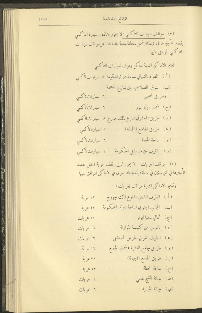 العدد 327 من الوقائع الفلسطينية، الجريدة الرسمية لحكومة فلسطين، 17 تشرين الثاني 1932