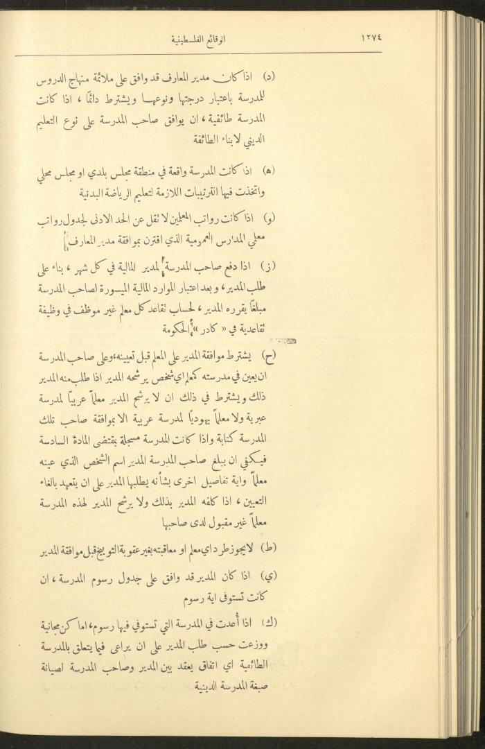 العدد 327 من الوقائع الفلسطينية، الجريدة الرسمية لحكومة فلسطين، 17 تشرين الثاني 1932