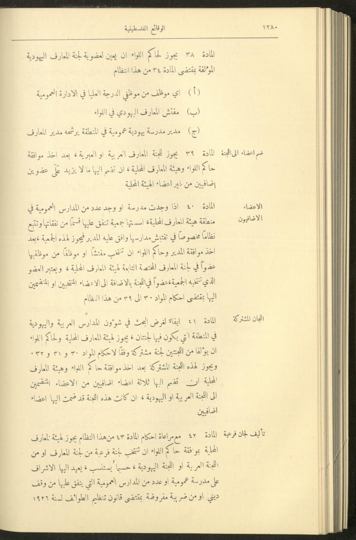 العدد 327 من الوقائع الفلسطينية، الجريدة الرسمية لحكومة فلسطين، 17 تشرين الثاني 1932