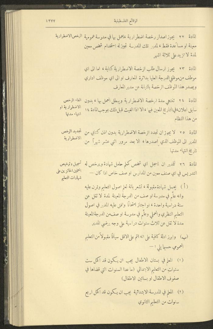 العدد 327 من الوقائع الفلسطينية، الجريدة الرسمية لحكومة فلسطين، 17 تشرين الثاني 1932