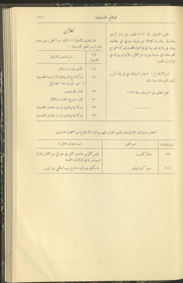 العدد 327 من الوقائع الفلسطينية، الجريدة الرسمية لحكومة فلسطين، 17 تشرين الثاني 1932