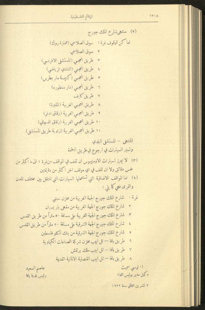 العدد 327 من الوقائع الفلسطينية، الجريدة الرسمية لحكومة فلسطين، 17 تشرين الثاني 1932