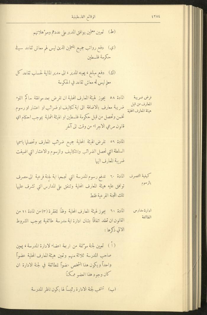 العدد 327 من الوقائع الفلسطينية، الجريدة الرسمية لحكومة فلسطين، 17 تشرين الثاني 1932