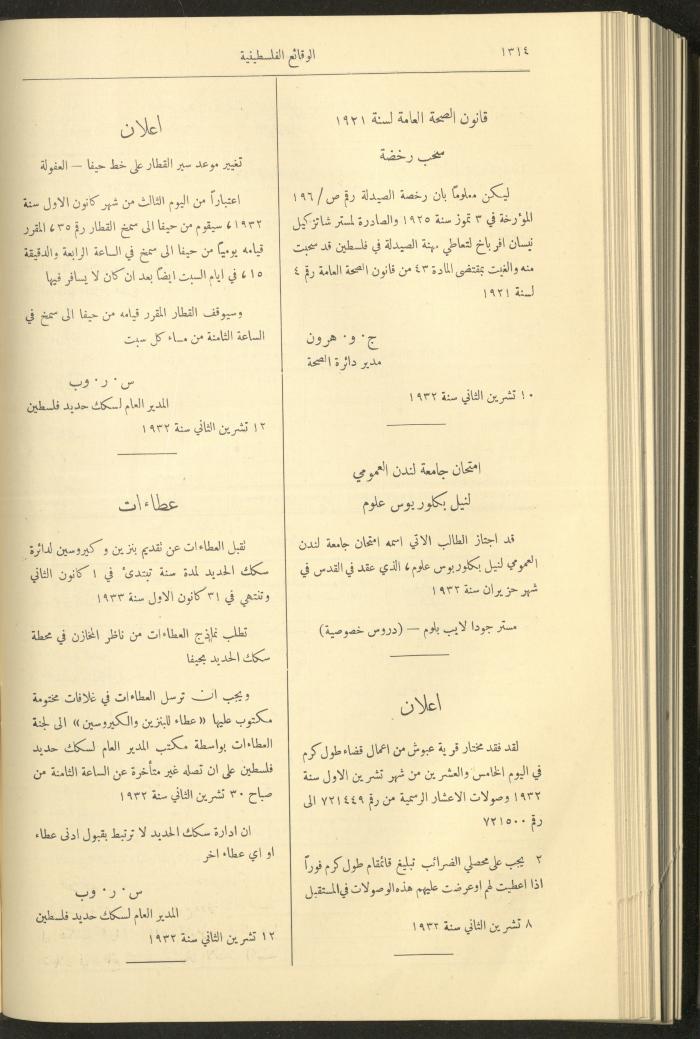 العدد 327 من الوقائع الفلسطينية، الجريدة الرسمية لحكومة فلسطين، 17 تشرين الثاني 1932