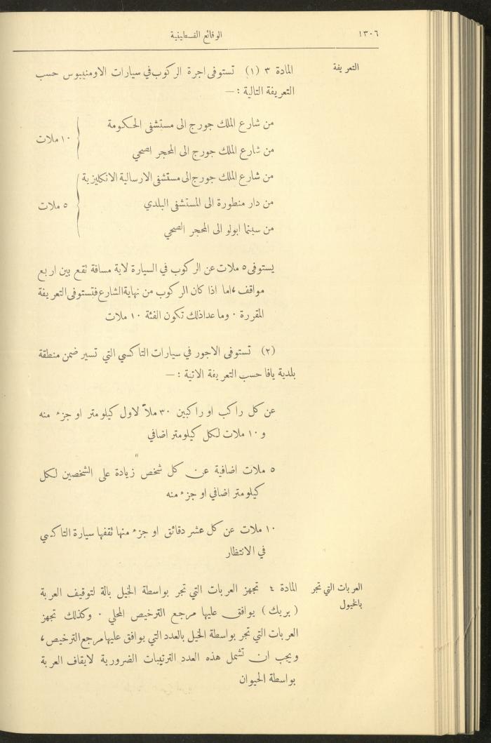العدد 327 من الوقائع الفلسطينية، الجريدة الرسمية لحكومة فلسطين، 17 تشرين الثاني 1932