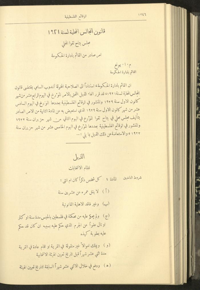 Issue 326 of the Palestinian Chronicles, the Official Newspaper of the Government of Palestine, 10 November 1932