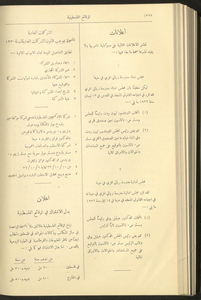 العدد 327 من الوقائع الفلسطينية، الجريدة الرسمية لحكومة فلسطين، 17 تشرين الثاني 1932