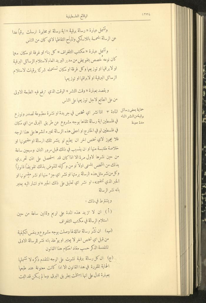 Issue 326 of the Palestinian Chronicles, the Official Newspaper of the Government of Palestine, 10 November 1932