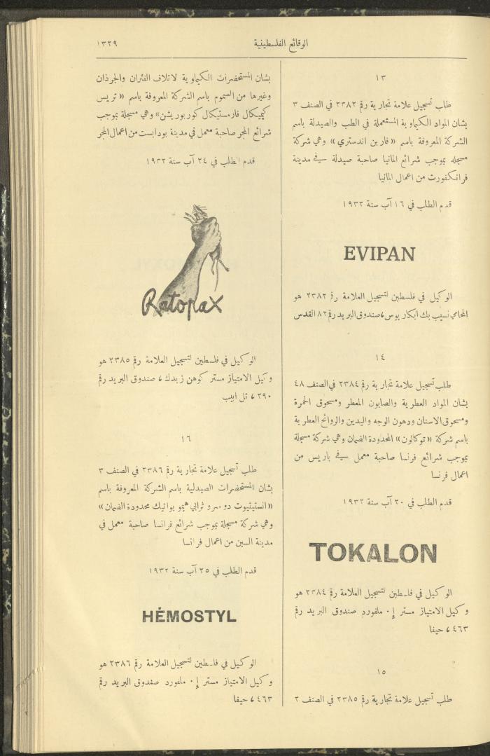 العدد 327 من الوقائع الفلسطينية، الجريدة الرسمية لحكومة فلسطين، 17 تشرين الثاني 1932