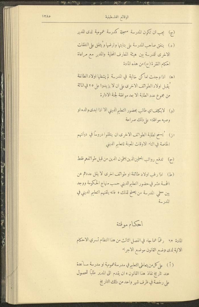 العدد 327 من الوقائع الفلسطينية، الجريدة الرسمية لحكومة فلسطين، 17 تشرين الثاني 1932