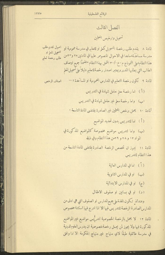 العدد 327 من الوقائع الفلسطينية، الجريدة الرسمية لحكومة فلسطين، 17 تشرين الثاني 1932