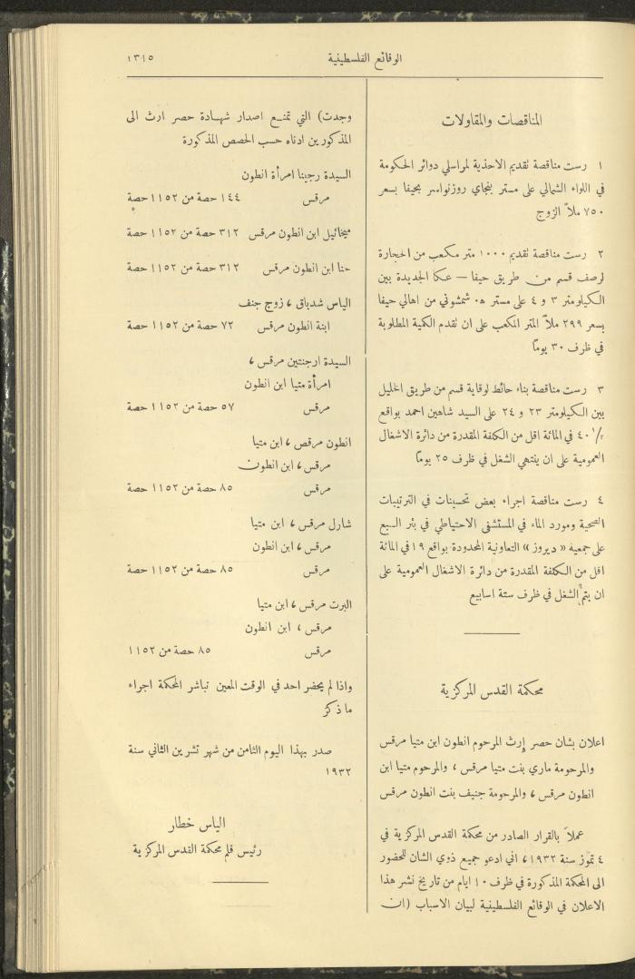 العدد 327 من الوقائع الفلسطينية، الجريدة الرسمية لحكومة فلسطين، 17 تشرين الثاني 1932