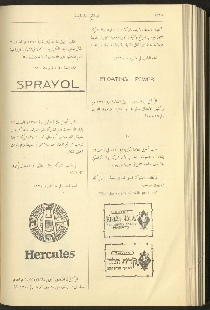 العدد 327 من الوقائع الفلسطينية، الجريدة الرسمية لحكومة فلسطين، 17 تشرين الثاني 1932