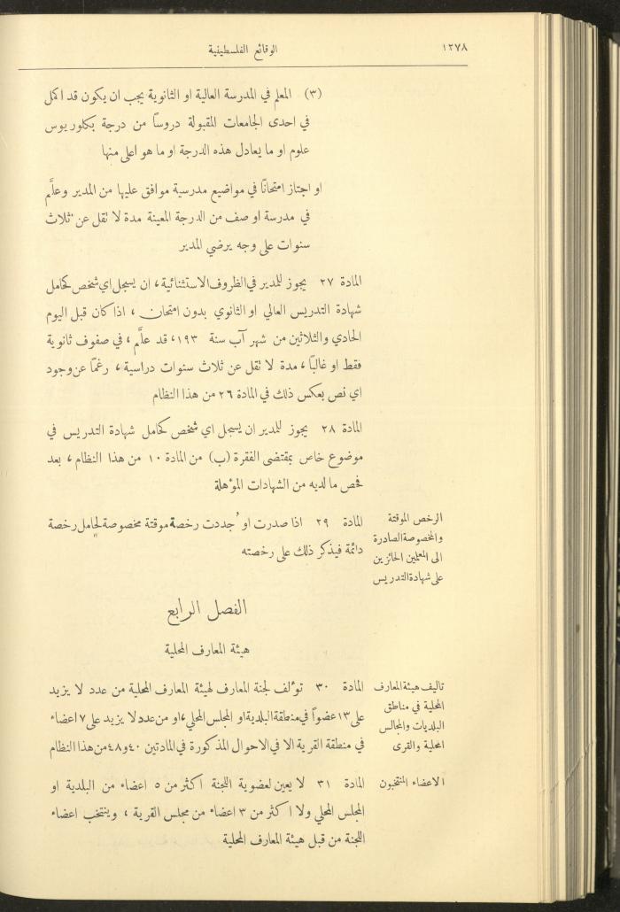 العدد 327 من الوقائع الفلسطينية، الجريدة الرسمية لحكومة فلسطين، 17 تشرين الثاني 1932