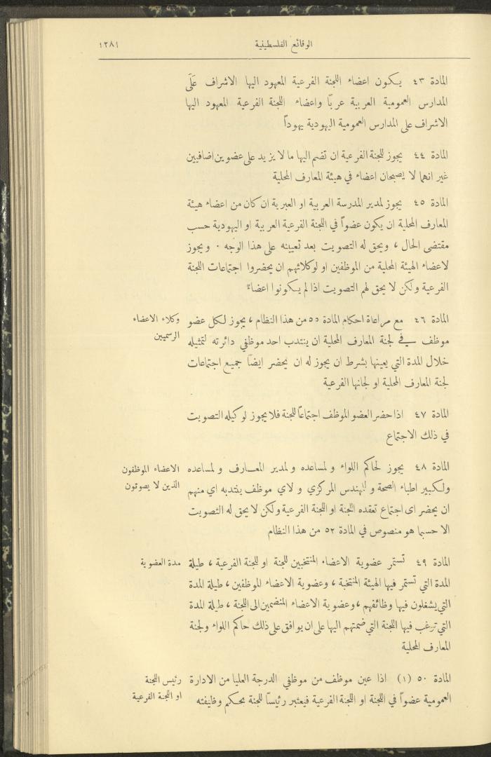 العدد 327 من الوقائع الفلسطينية، الجريدة الرسمية لحكومة فلسطين، 17 تشرين الثاني 1932