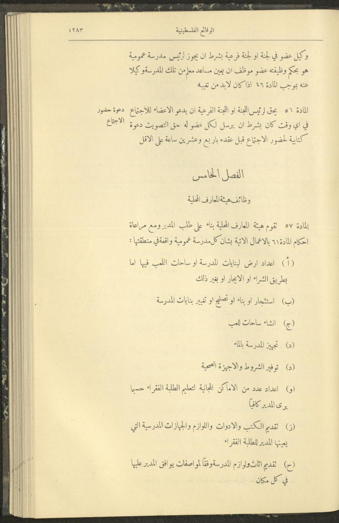 العدد 327 من الوقائع الفلسطينية، الجريدة الرسمية لحكومة فلسطين، 17 تشرين الثاني 1932