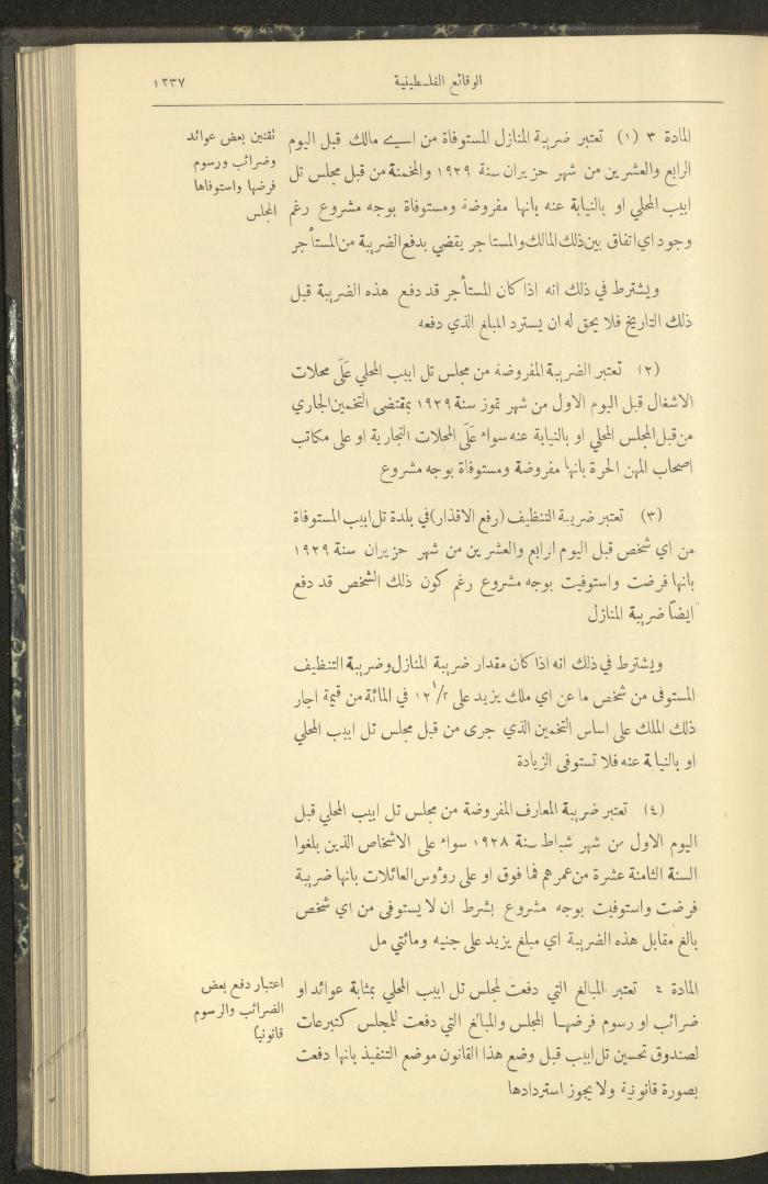 Issue 326 of the Palestinian Chronicles, the Official Newspaper of the Government of Palestine, 10 November 1932