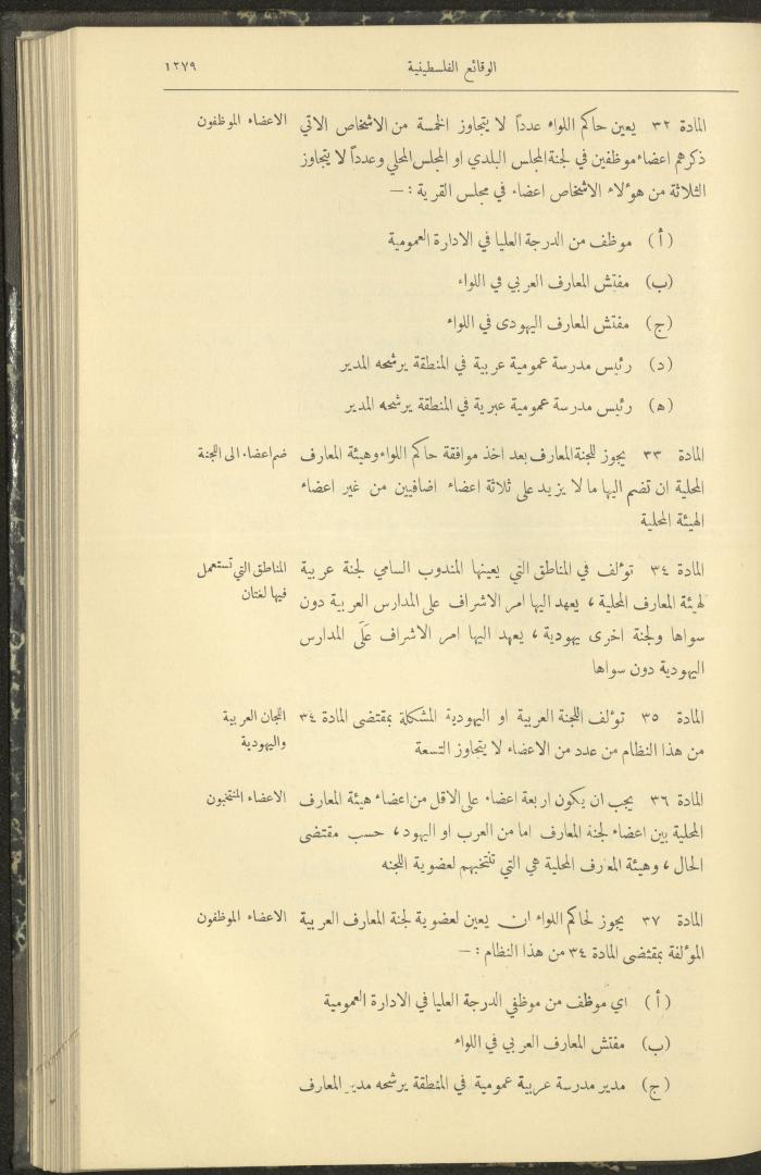 العدد 327 من الوقائع الفلسطينية، الجريدة الرسمية لحكومة فلسطين، 17 تشرين الثاني 1932
