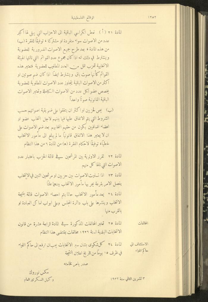 Issue 326 of the Palestinian Chronicles, the Official Newspaper of the Government of Palestine, 10 November 1932